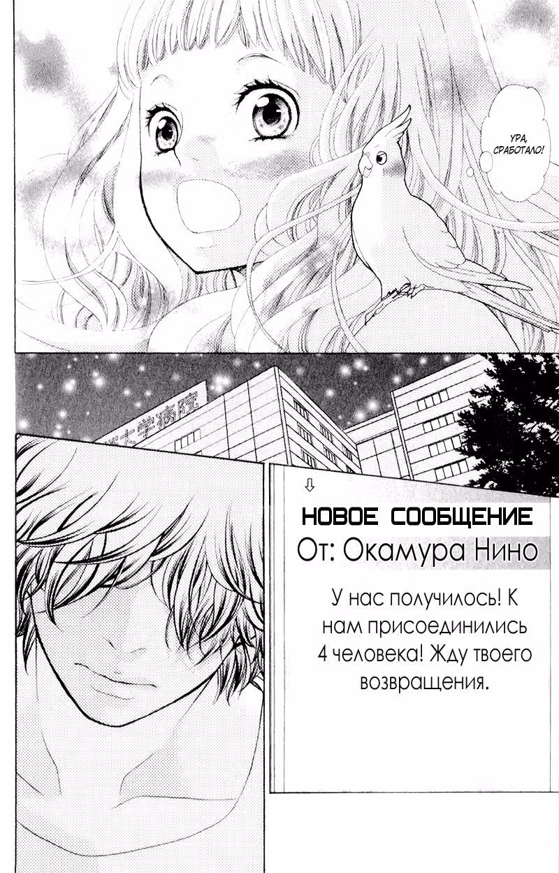 Сегодня ты сверкаешь, Кира-кун — Том 2 · Глава 7, страница 20