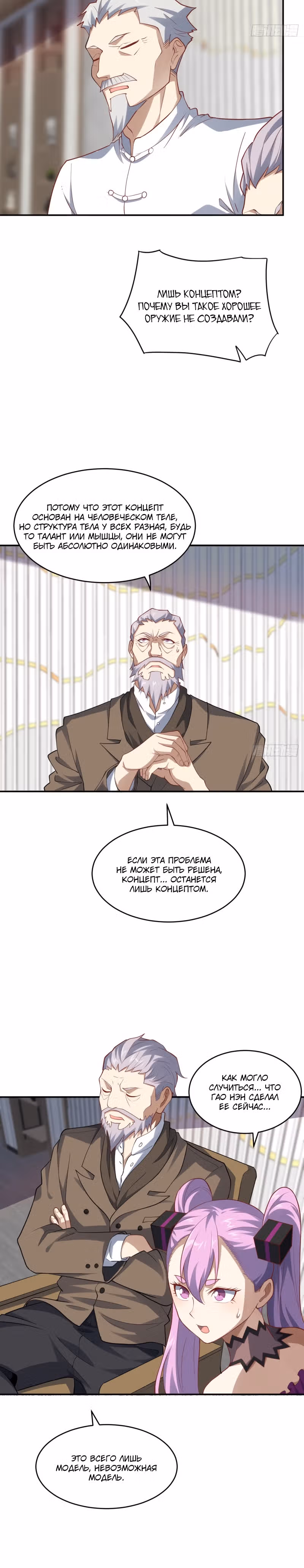 Нападение высшего ранга — Том 1 · Глава 97, страница 7