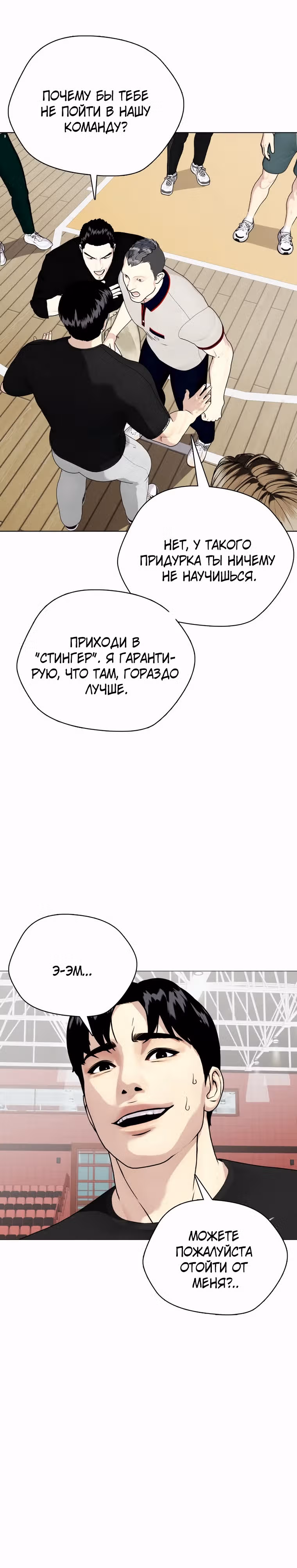 Тот, над кем издеваются, слишком хорош в борьбе — Том 1 · Глава 61, страница 24