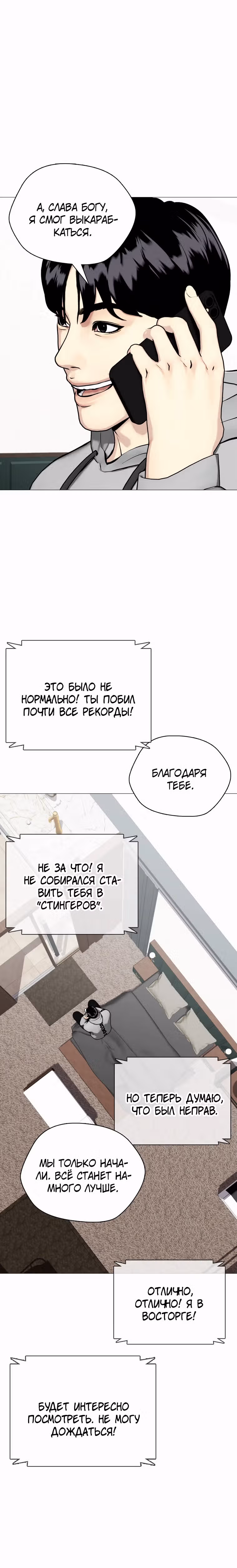 Тот, над кем издеваются, слишком хорош в борьбе — Том 1 · Глава 61, страница 26