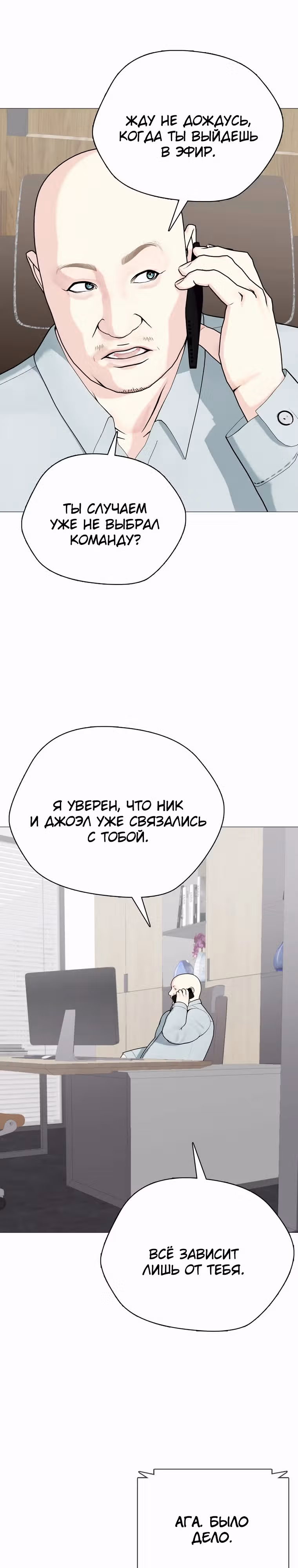Тот, над кем издеваются, слишком хорош в борьбе — Том 1 · Глава 61, страница 27