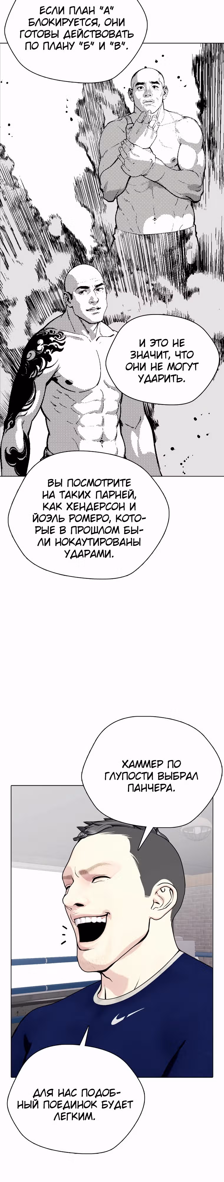 Тот, над кем издеваются, слишком хорош в борьбе — Том 1 · Глава 61, страница 35