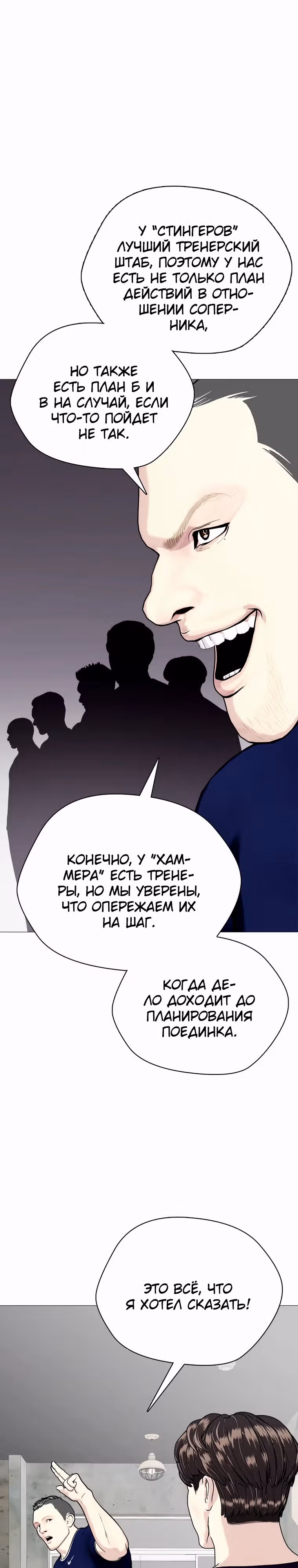 Тот, над кем издеваются, слишком хорош в борьбе — Том 1 · Глава 61, страница 36
