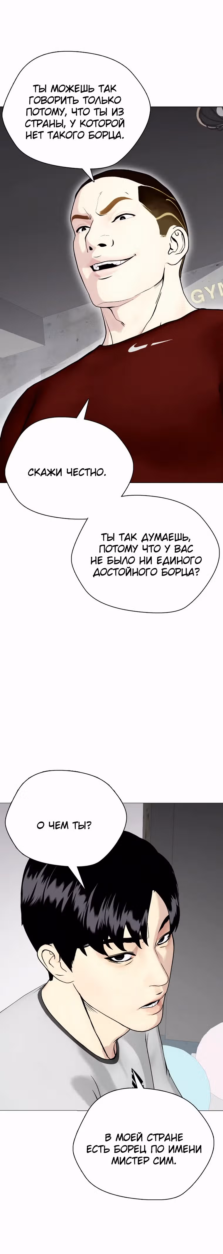 Тот, над кем издеваются, слишком хорош в борьбе — Том 1 · Глава 61, страница 47