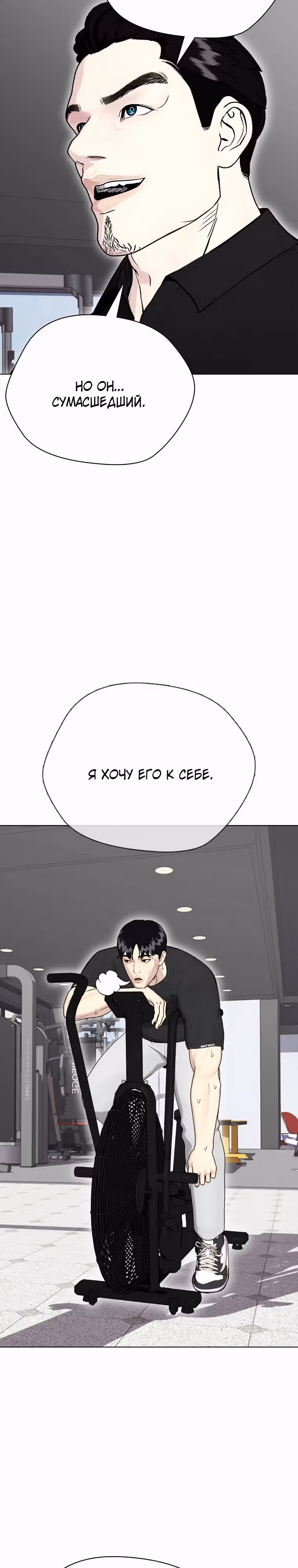 Тот, над кем издеваются, слишком хорош в борьбе — Том 1 · Глава 61, страница 10