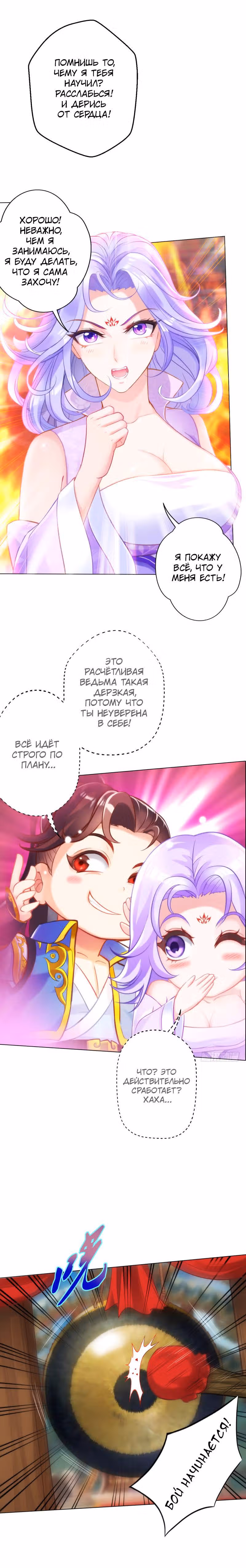 Божественная библиотека Лан Хуань — Том 1 · Глава 16, страница 16