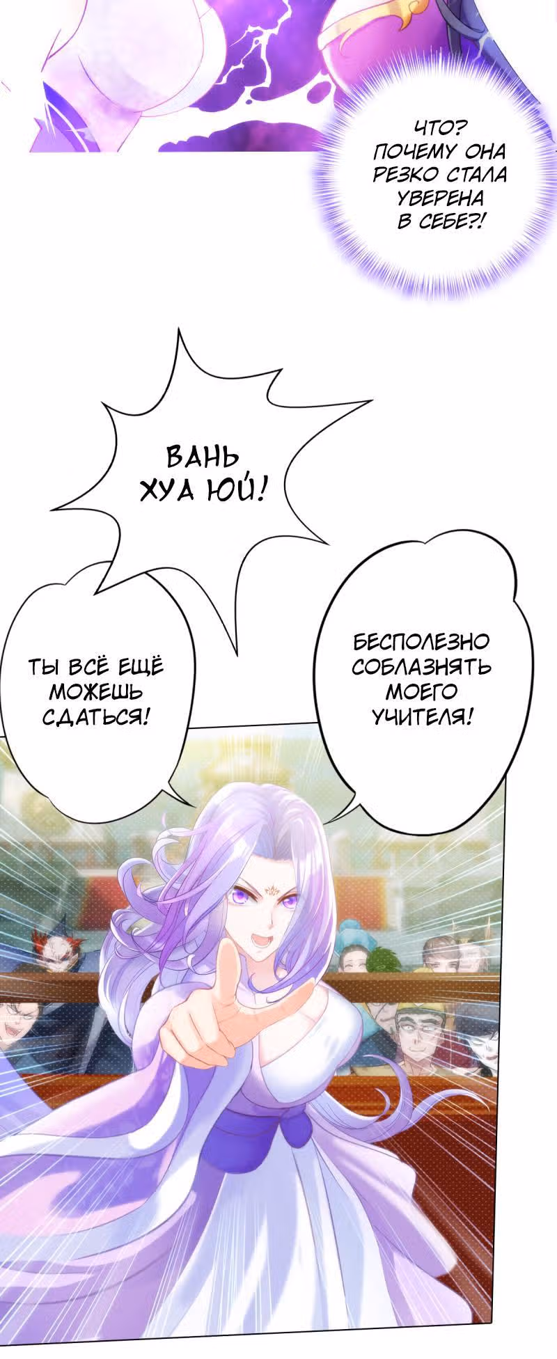 Божественная библиотека Лан Хуань — Том 1 · Глава 16, страница 18