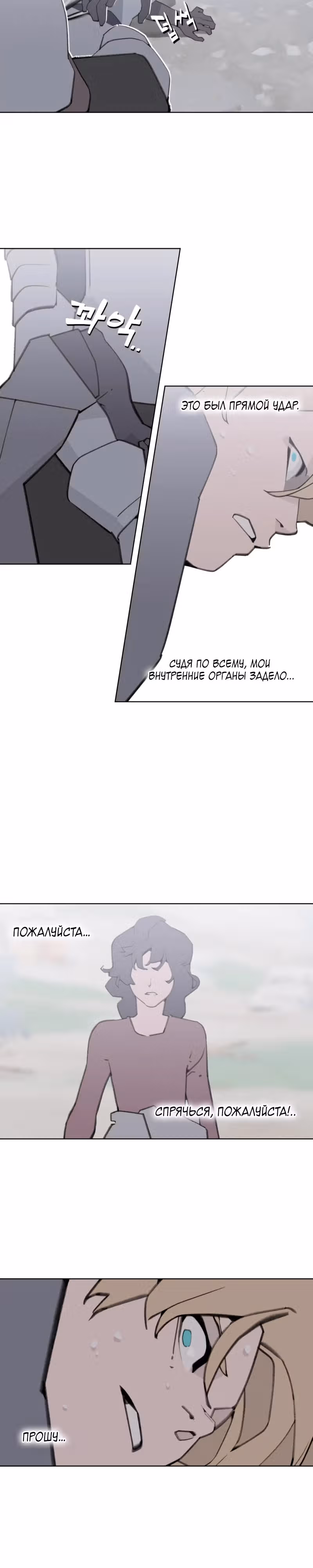 Енох: Сияющее древо — Том 1 · Глава 13, страница 19