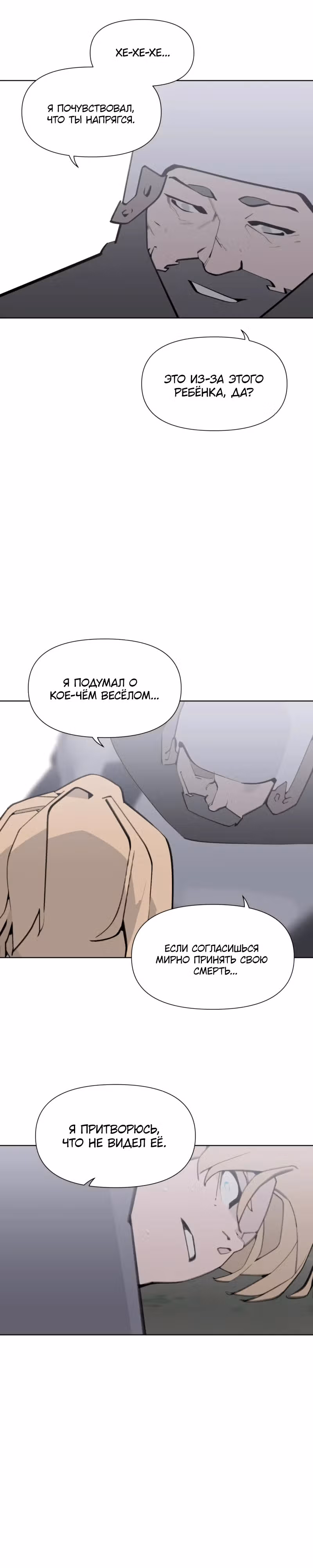 Енох: Сияющее древо — Том 1 · Глава 13, страница 21