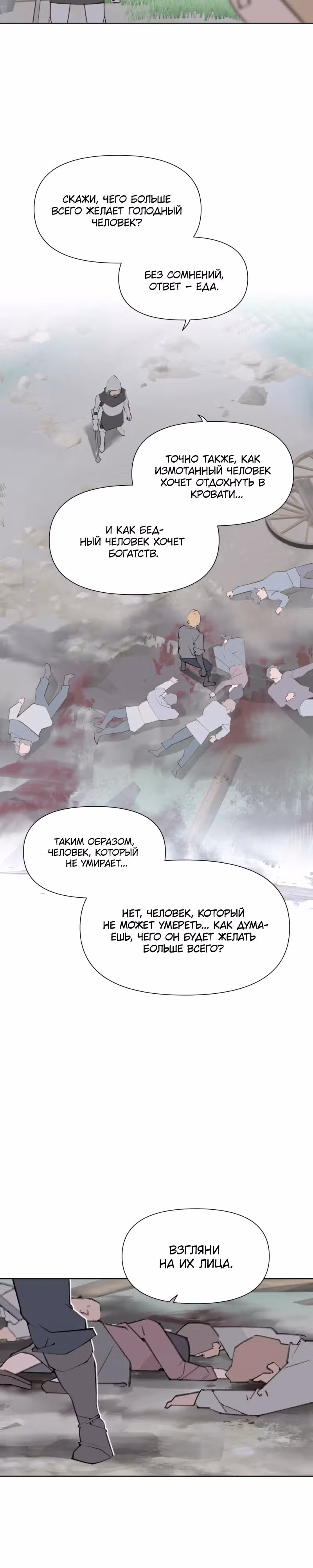 Енох: Сияющее древо — Том 1 · Глава 13, страница 9
