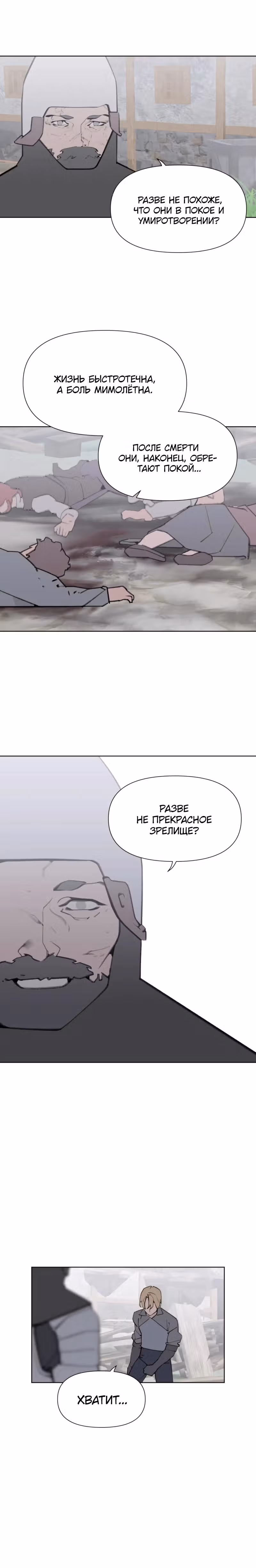 Енох: Сияющее древо — Том 1 · Глава 13, страница 10