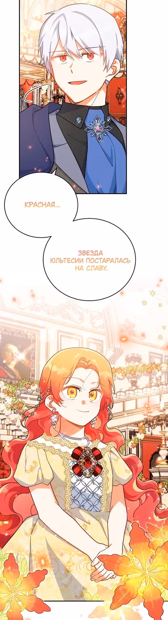 Маленькая хозяйка цветущего дома — Том 1 · Глава 41, страница 11