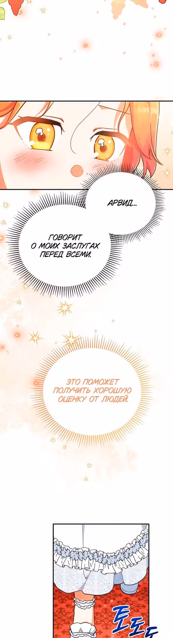 Маленькая хозяйка цветущего дома — Том 1 · Глава 41, страница 12