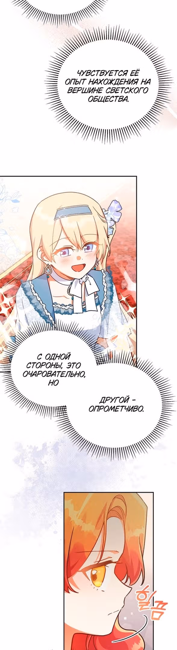Маленькая хозяйка цветущего дома — Том 1 · Глава 41, страница 15