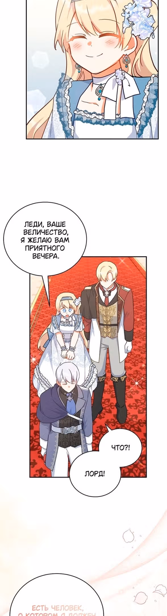 Маленькая хозяйка цветущего дома — Том 1 · Глава 41, страница 19