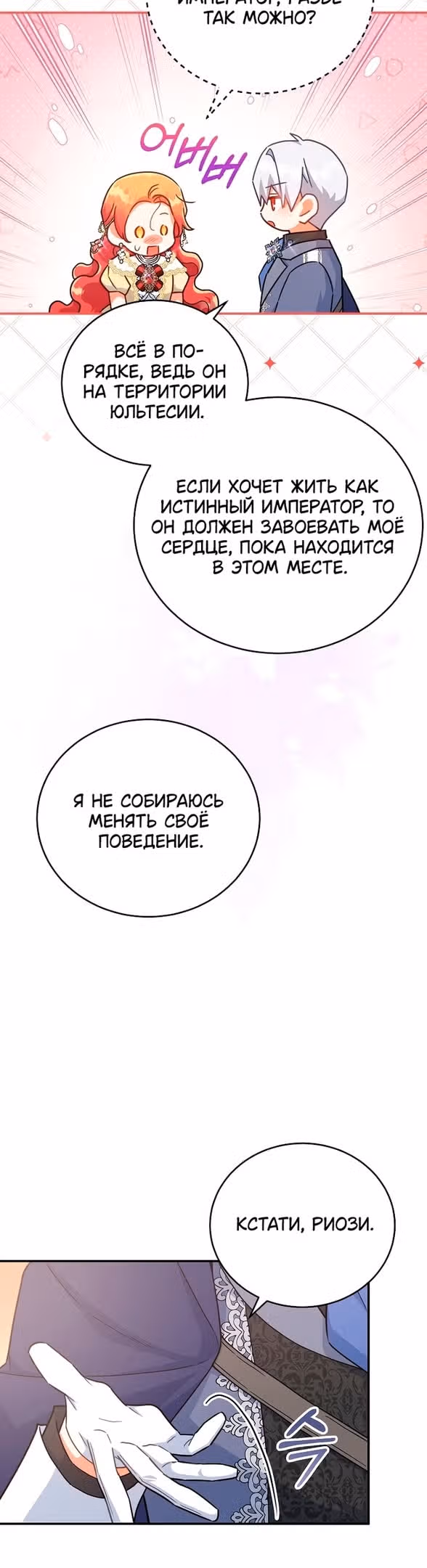 Маленькая хозяйка цветущего дома — Том 1 · Глава 41, страница 21