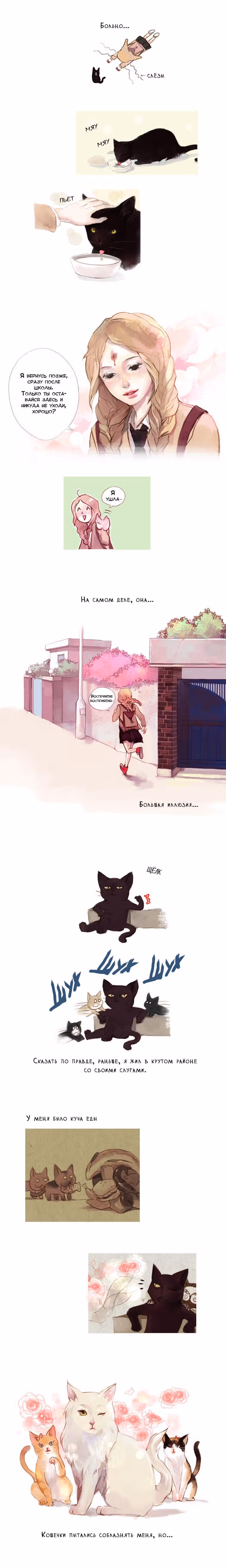 Кошачья парочка — Том 1 · Глава 2, страница 3