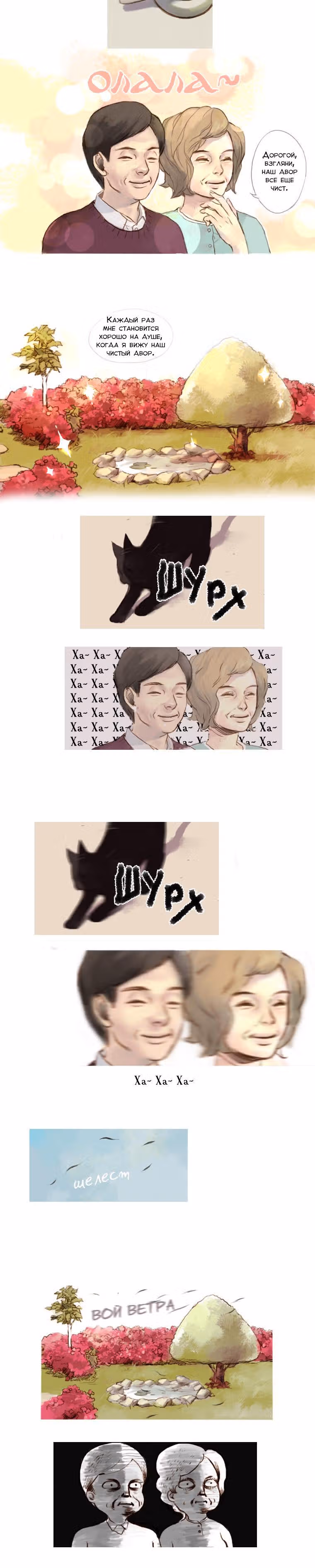 Кошачья парочка — Том 1 · Глава 2, страница 5