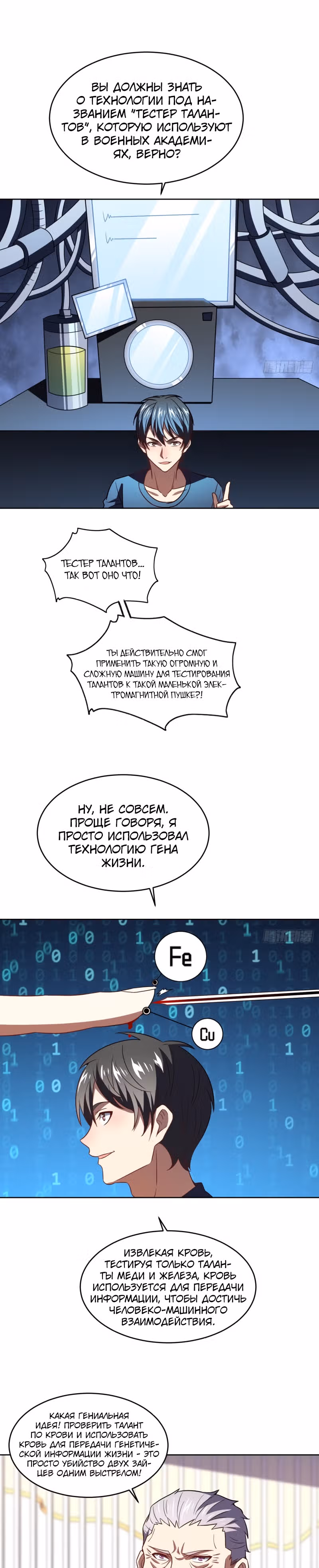 Нападение высшего ранга — Том 1 · Глава 98, страница 11