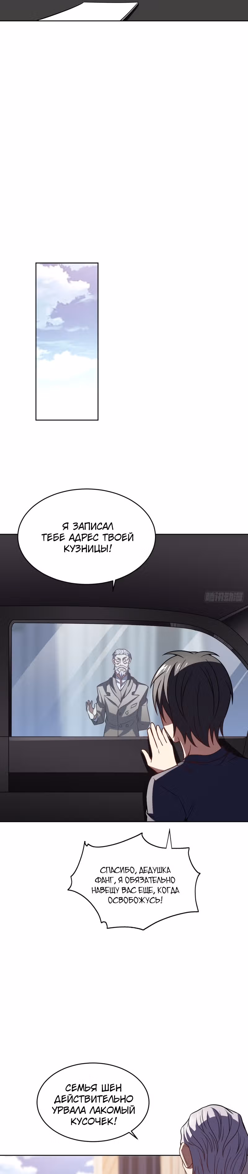 Нападение высшего ранга — Том 1 · Глава 98, страница 16