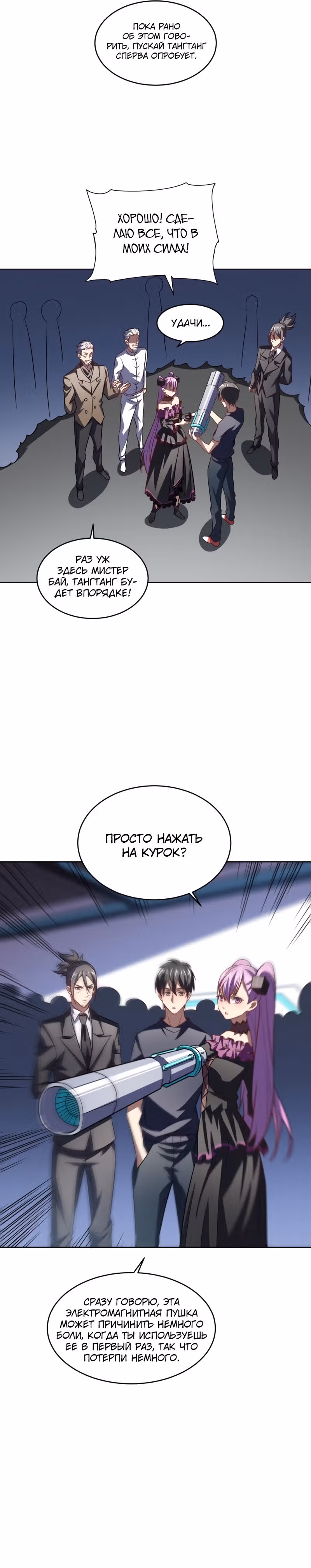Нападение высшего ранга — Том 1 · Глава 98, страница 3