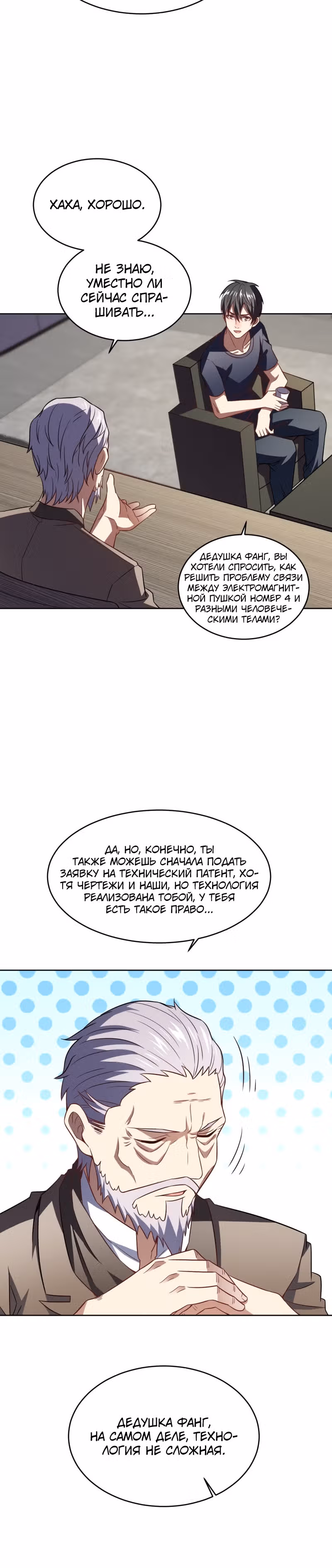 Нападение высшего ранга — Том 1 · Глава 98, страница 9
