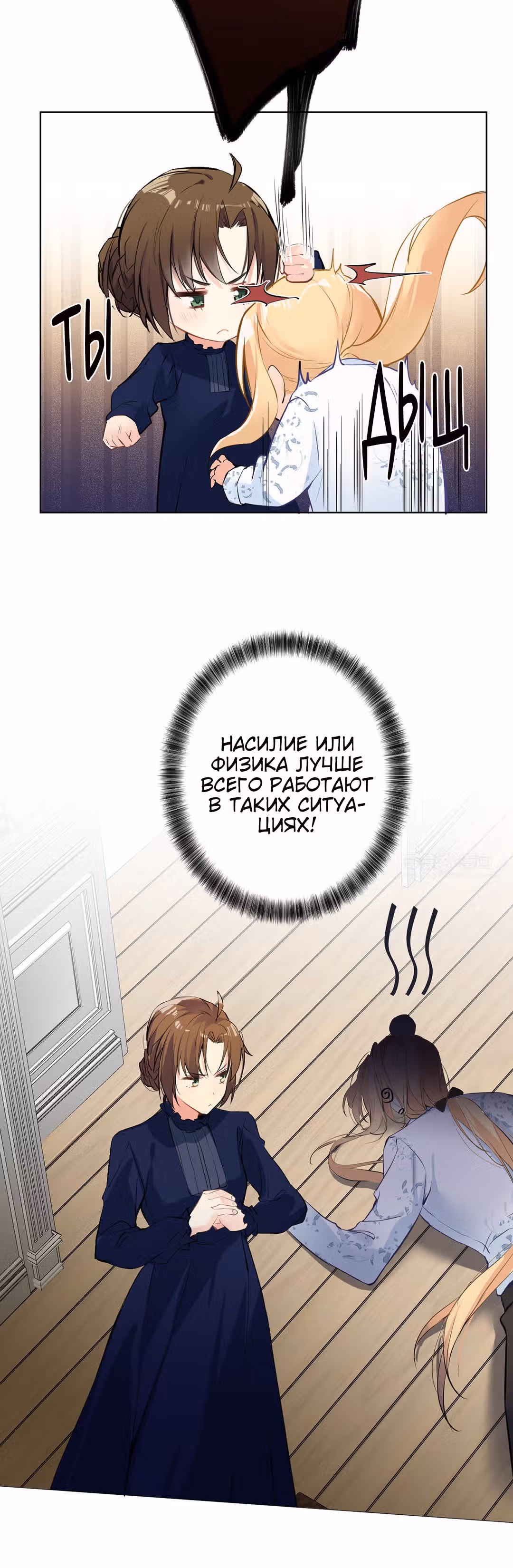 Войны принцесс — Том 1 · Глава 38, страница 20