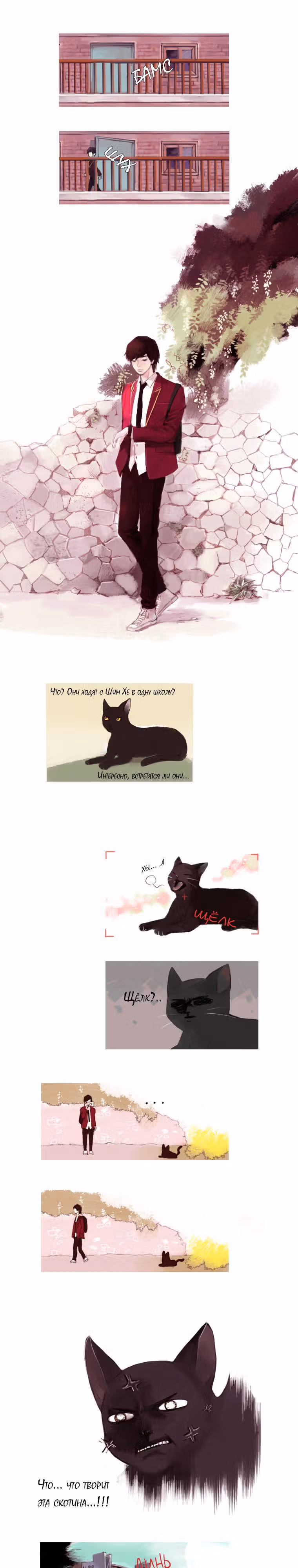 Кошачья парочка — Том 1 · Глава 3, страница 3