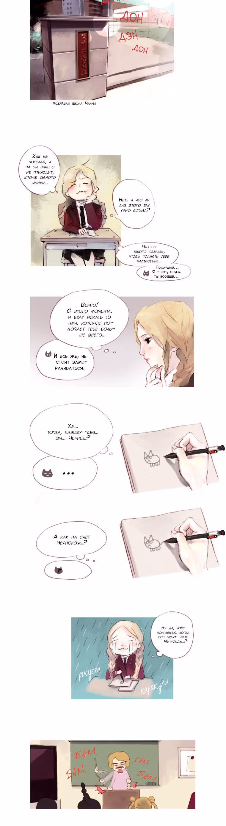 Кошачья парочка — Том 1 · Глава 3, страница 4