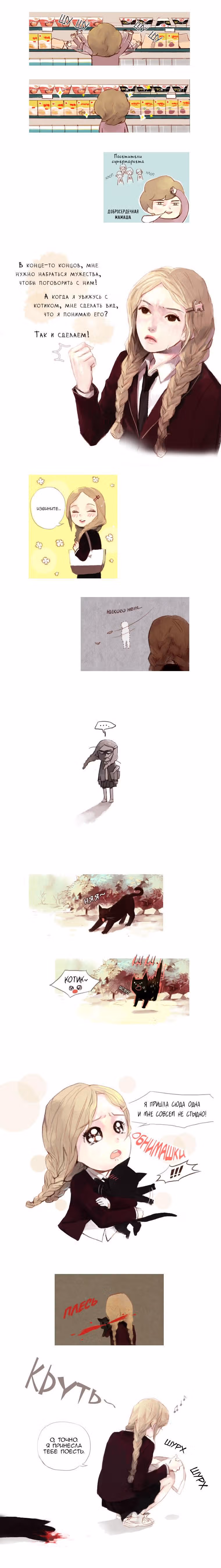 Кошачья парочка — Том 1 · Глава 4, страница 3