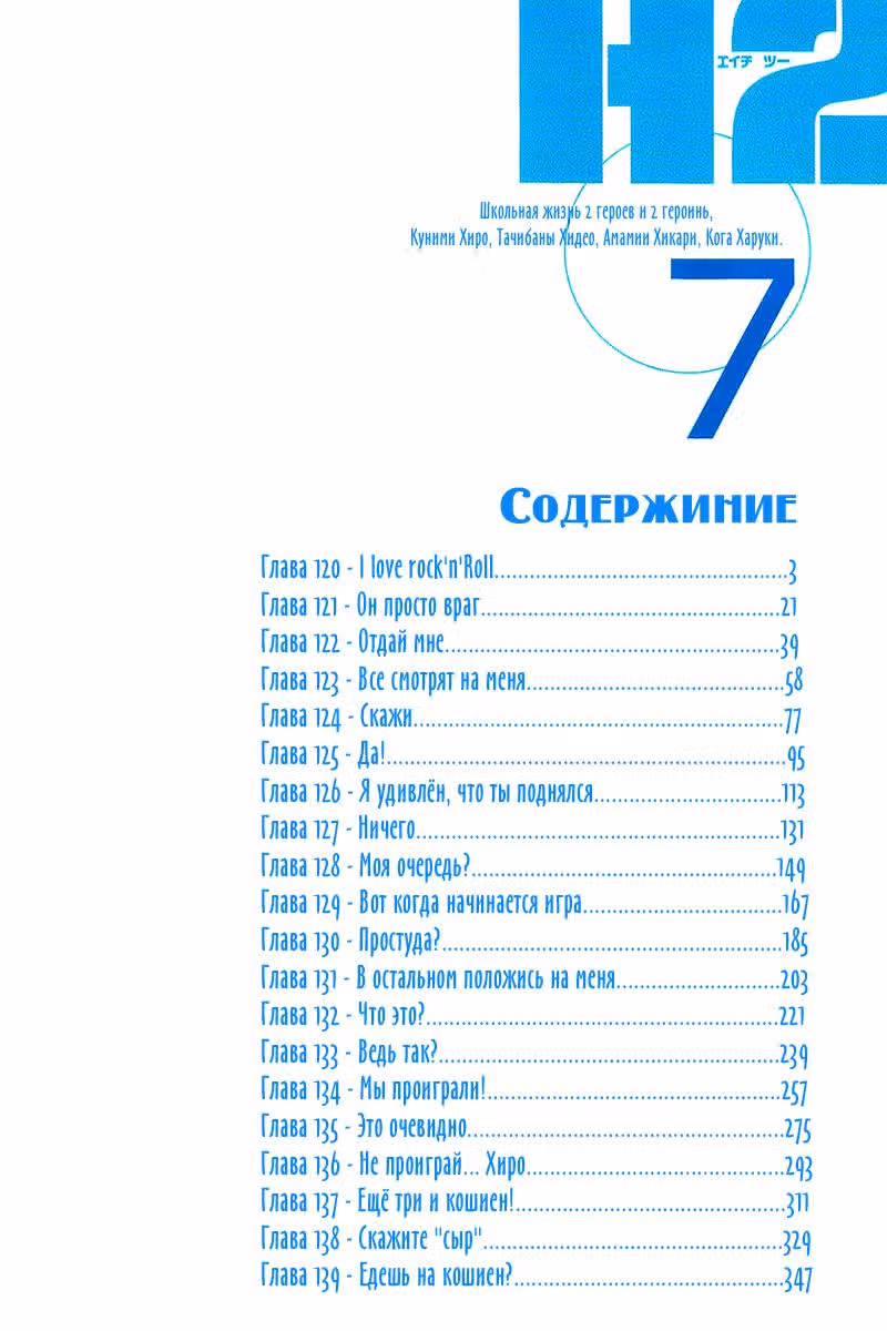Н2 — Том 7 · Глава 120, страница 4