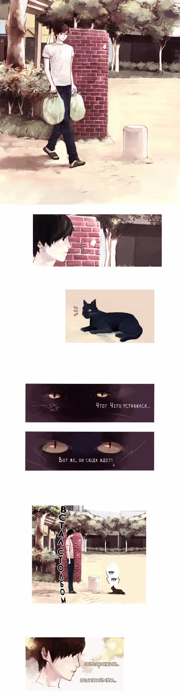 Кошачья парочка — Том 1 · Глава 5, страница 2