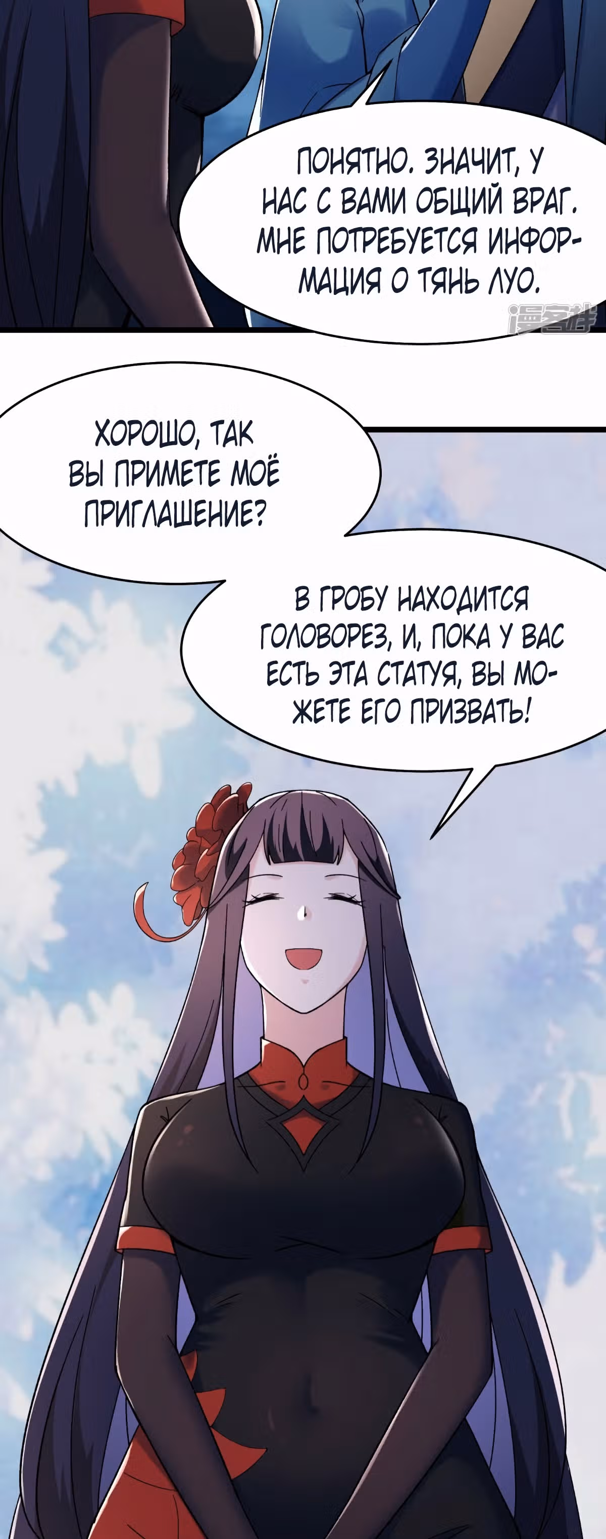 Все мои ученицы - дьяволицы — Том 1 · Глава 150, страница 9