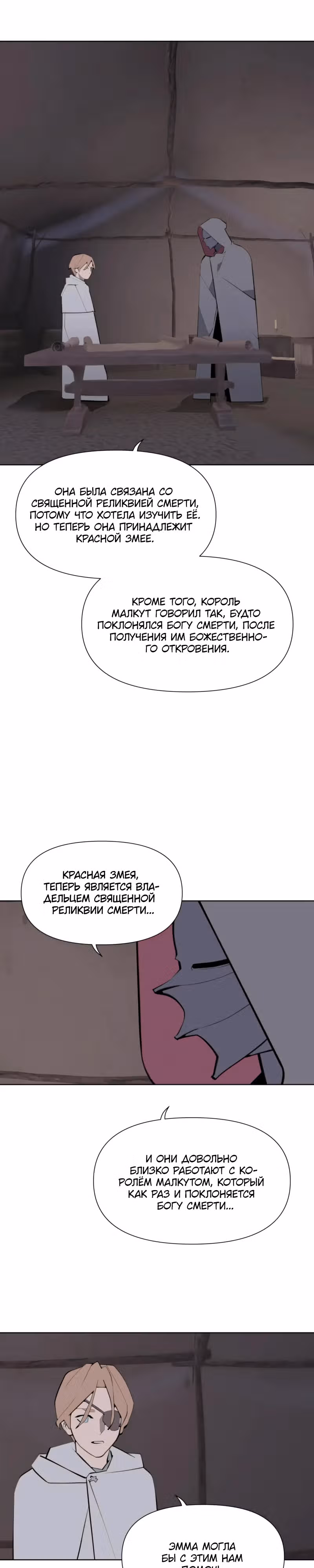 Енох: Сияющее древо — Том 1 · Глава 14, страница 26