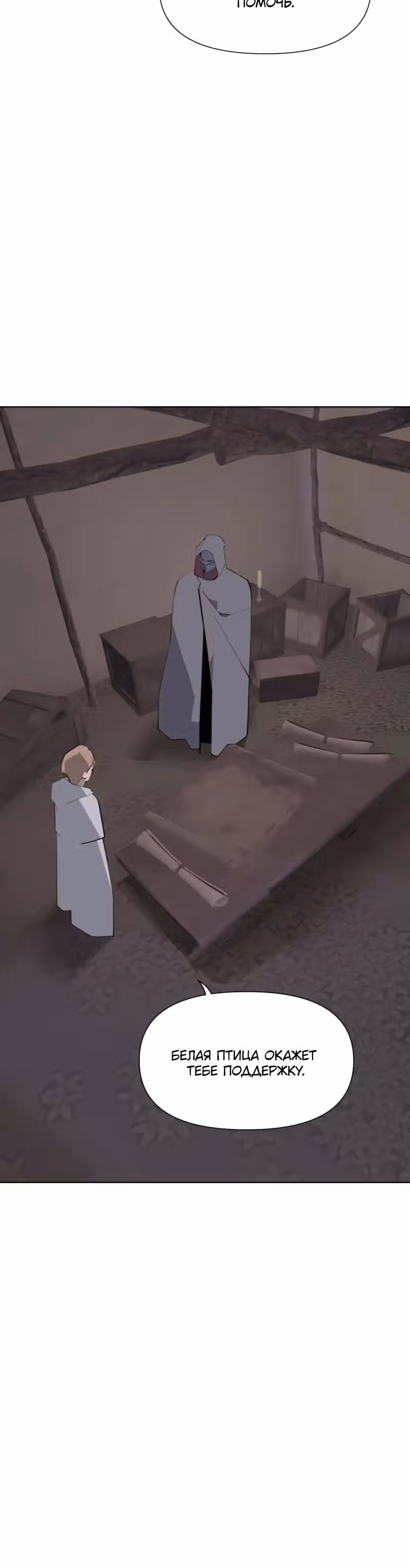 Енох: Сияющее древо — Том 1 · Глава 14, страница 27