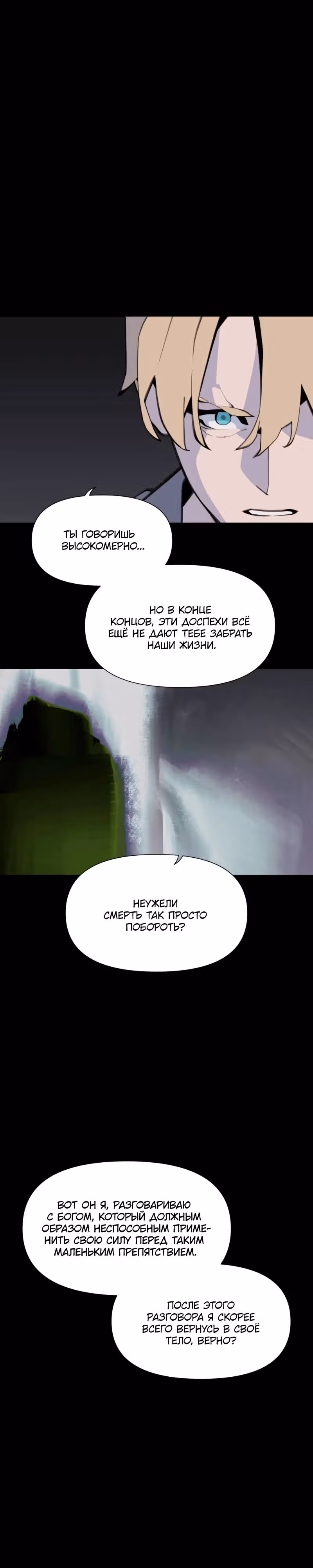Енох: Сияющее древо — Том 1 · Глава 14, страница 4