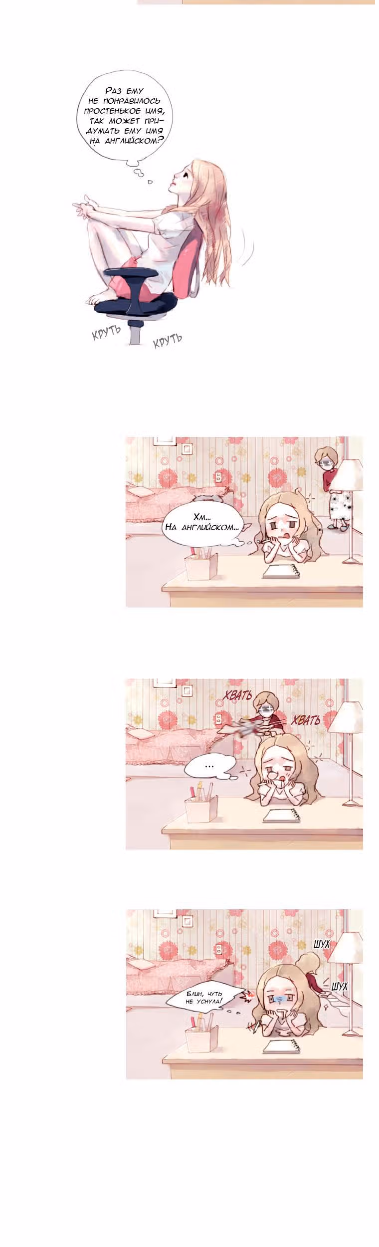 Кошачья парочка — Том 1 · Глава 6, страница 7