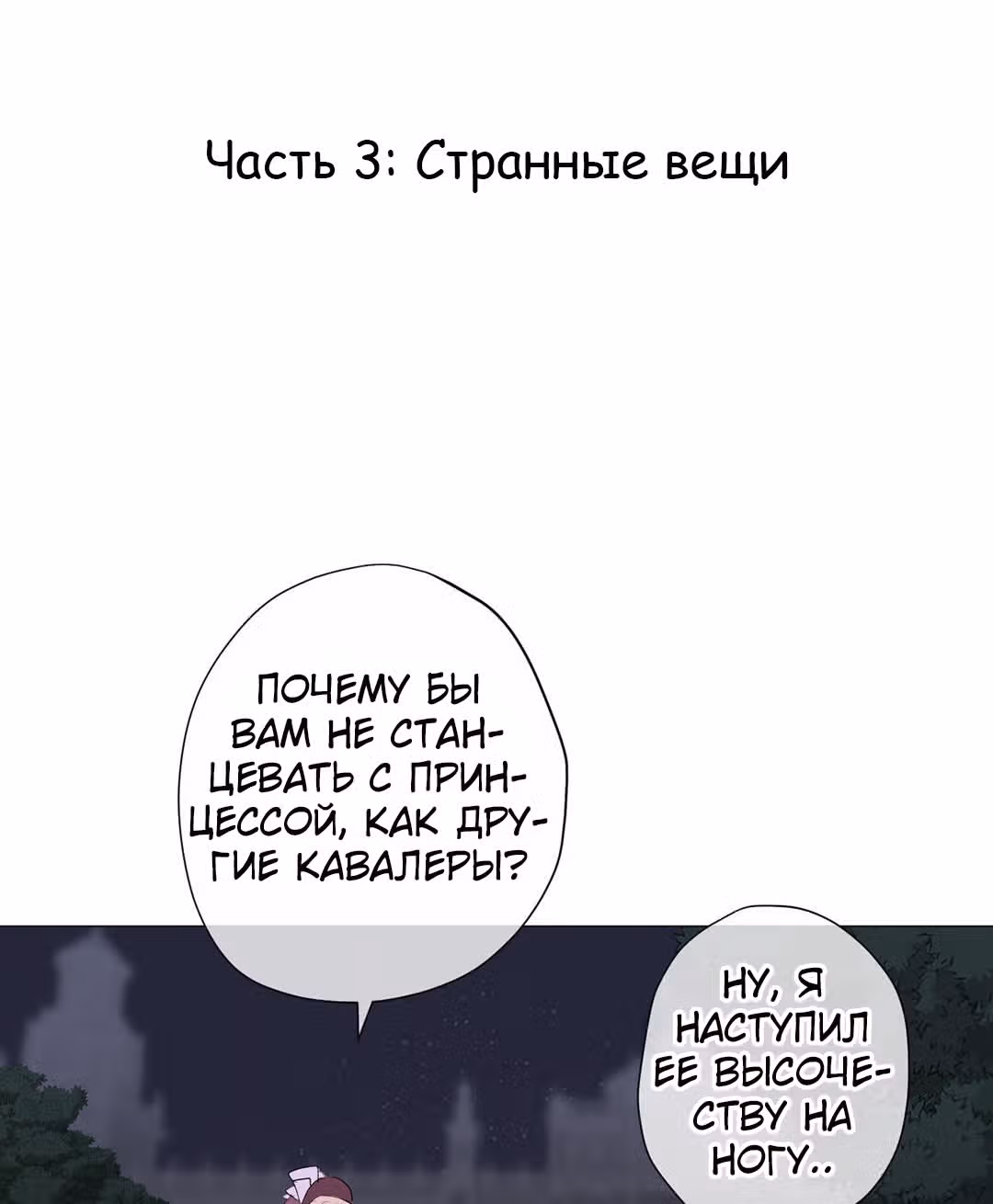 Войны принцесс — Том 1 · Глава 39.1, страница 16