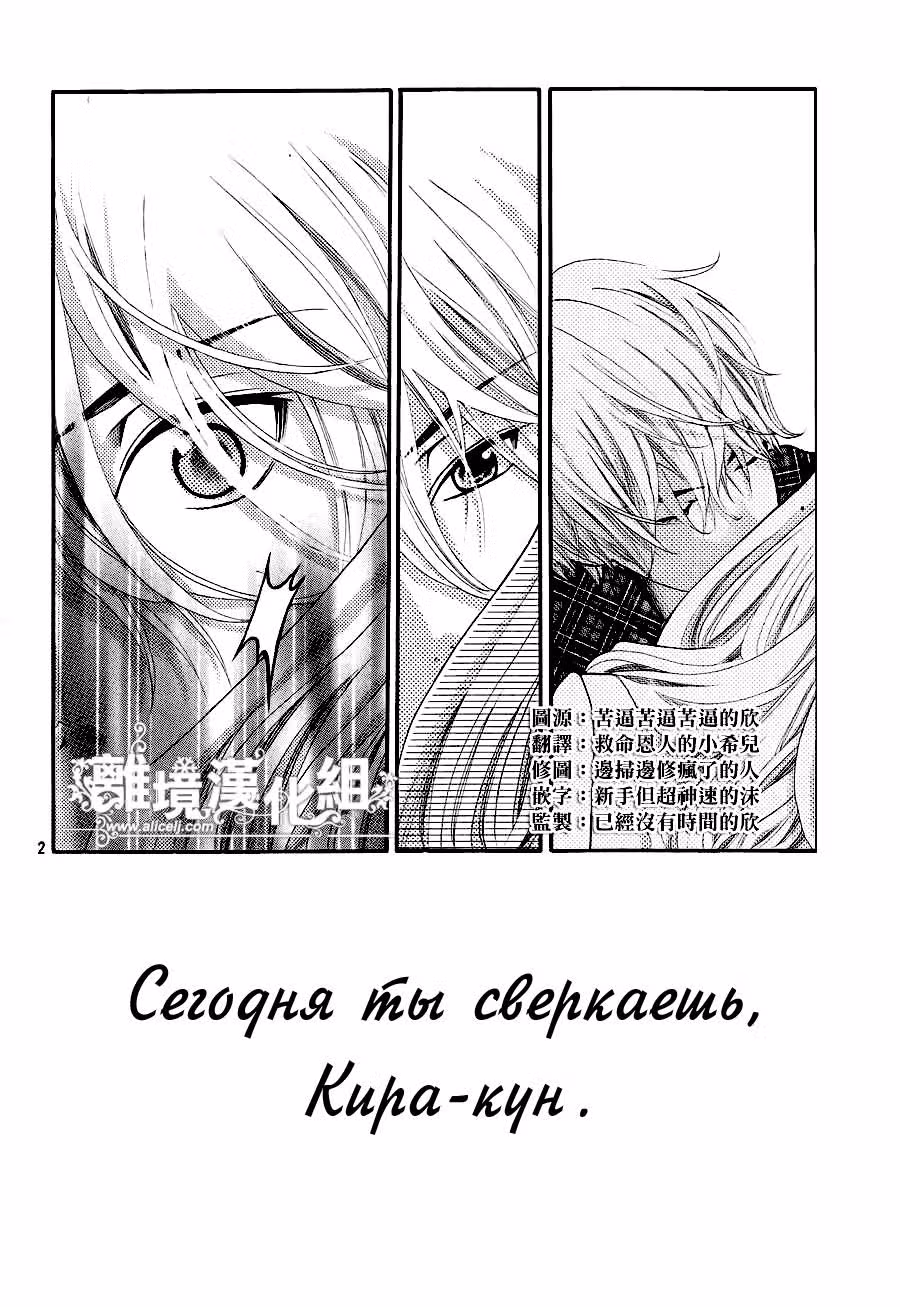 Сегодня ты сверкаешь, Кира-кун — Том 3 · Глава 9, страница 2