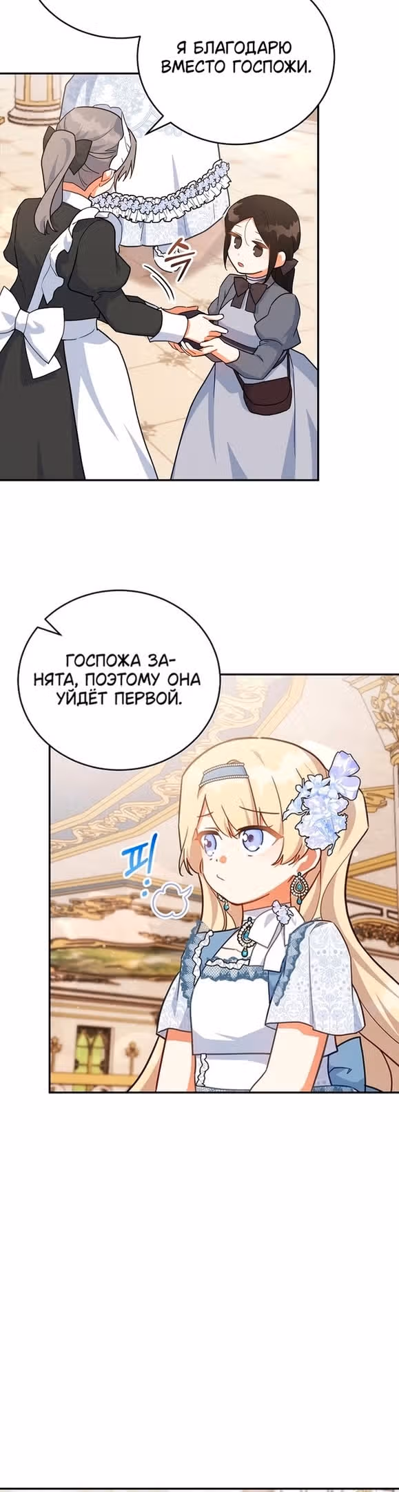 Маленькая хозяйка цветущего дома — Том 1 · Глава 40, страница 11