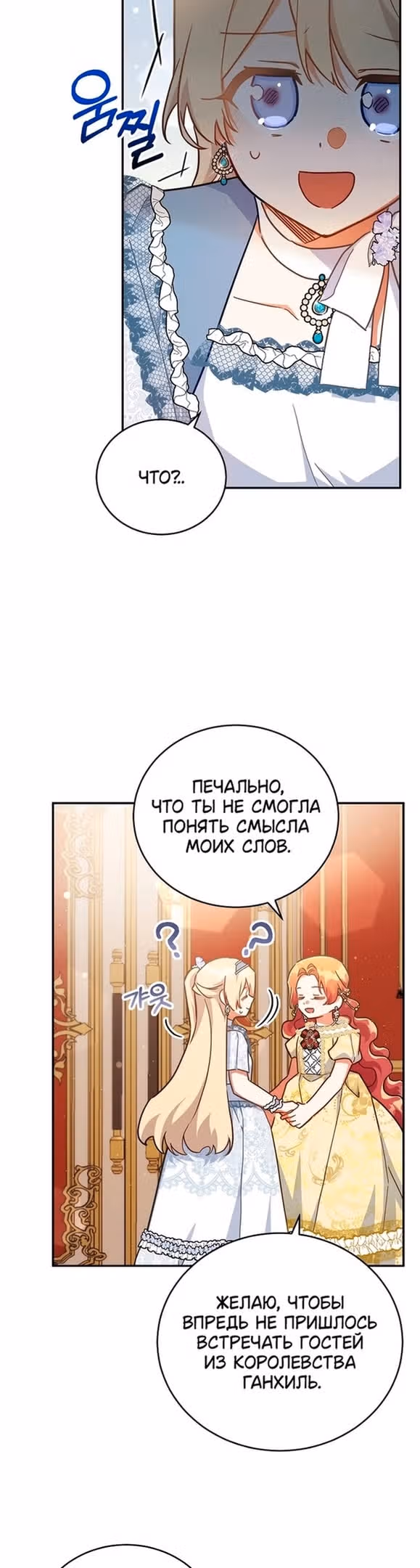 Маленькая хозяйка цветущего дома — Том 1 · Глава 40, страница 17