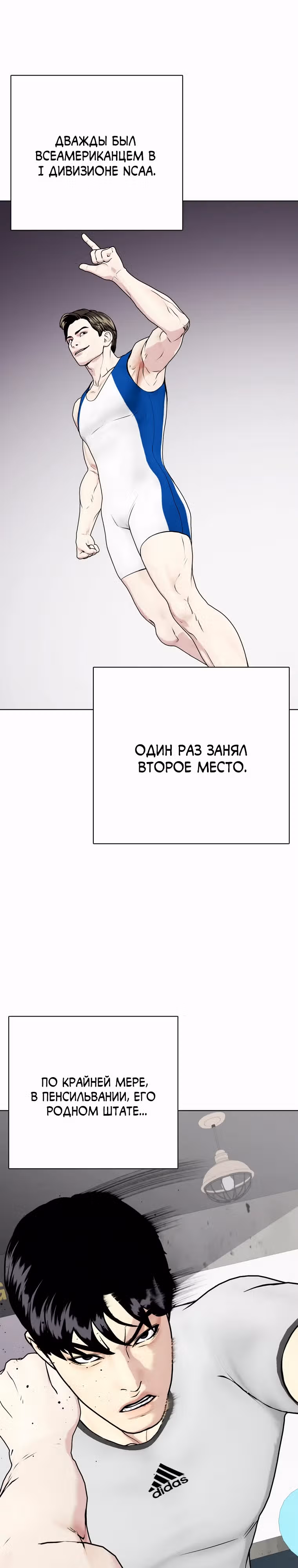 Тот, над кем издеваются, слишком хорош в борьбе — Том 1 · Глава 62, страница 12