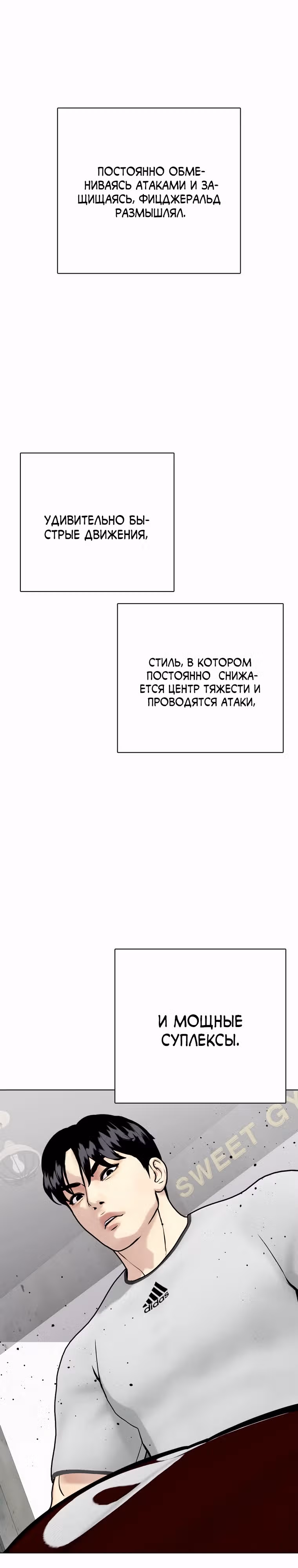 Тот, над кем издеваются, слишком хорош в борьбе — Том 1 · Глава 62, страница 31