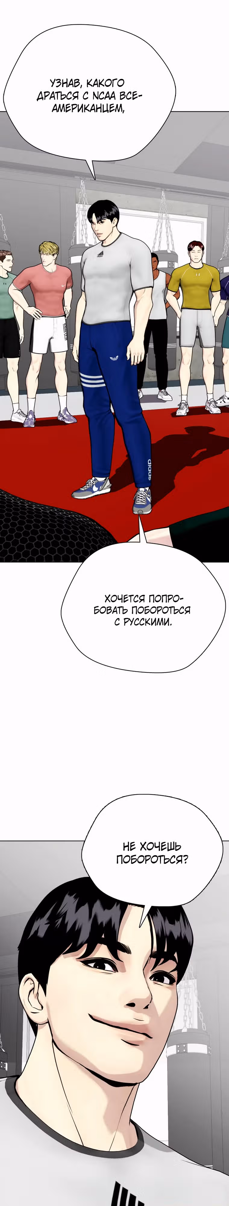 Тот, над кем издеваются, слишком хорош в борьбе — Том 1 · Глава 62, страница 41