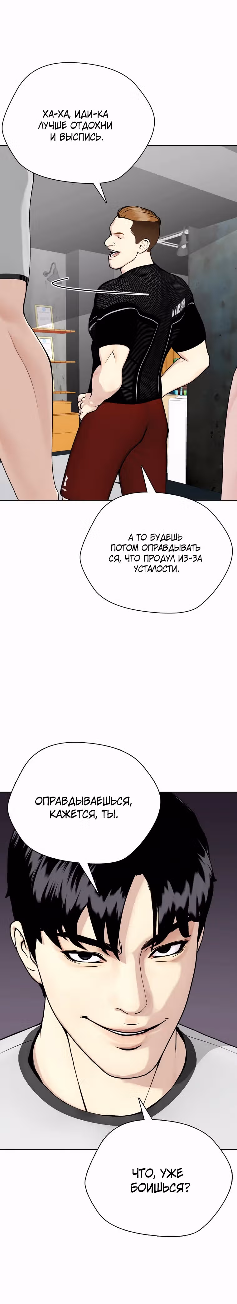 Тот, над кем издеваются, слишком хорош в борьбе — Том 1 · Глава 62, страница 43