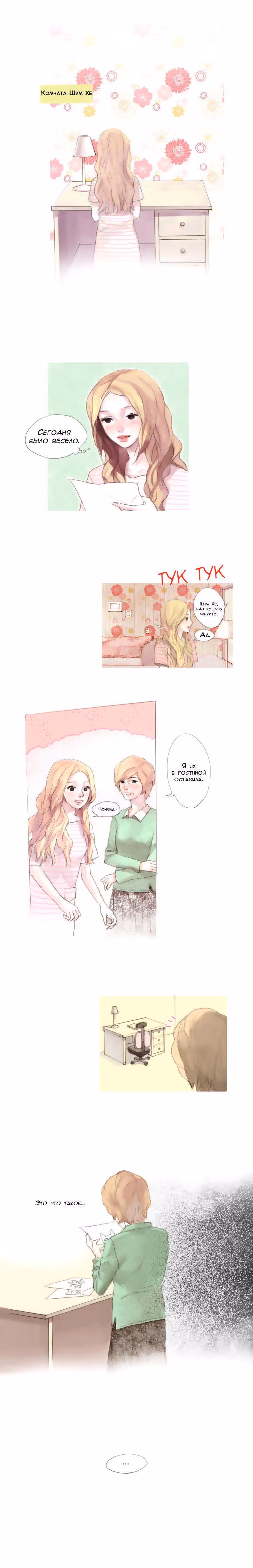 Кошачья парочка — Том 1 · Глава 7, страница 11