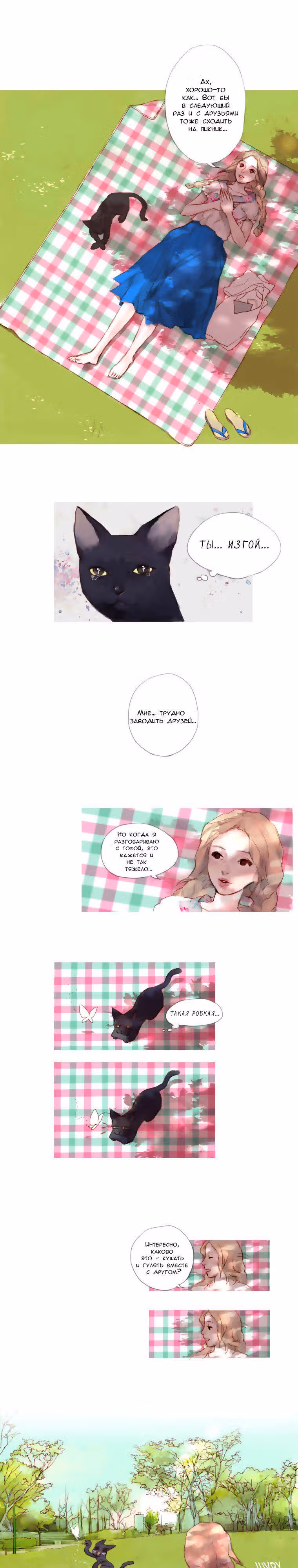Кошачья парочка — Том 1 · Глава 7, страница 3