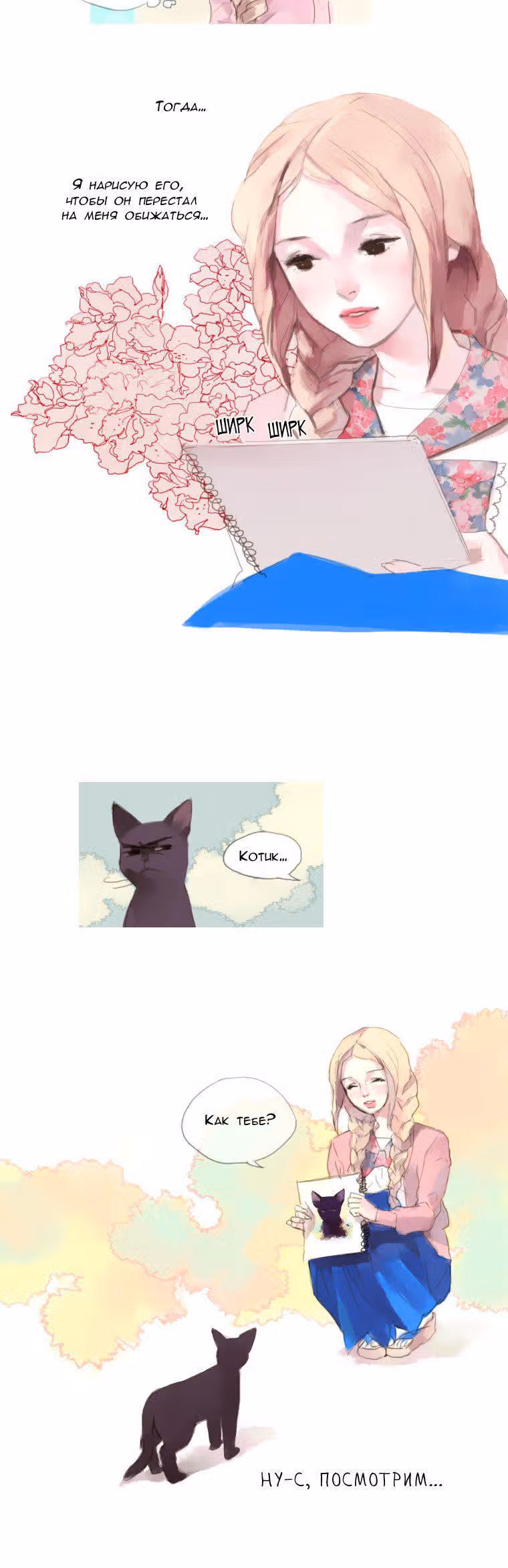 Кошачья парочка — Том 1 · Глава 7, страница 9