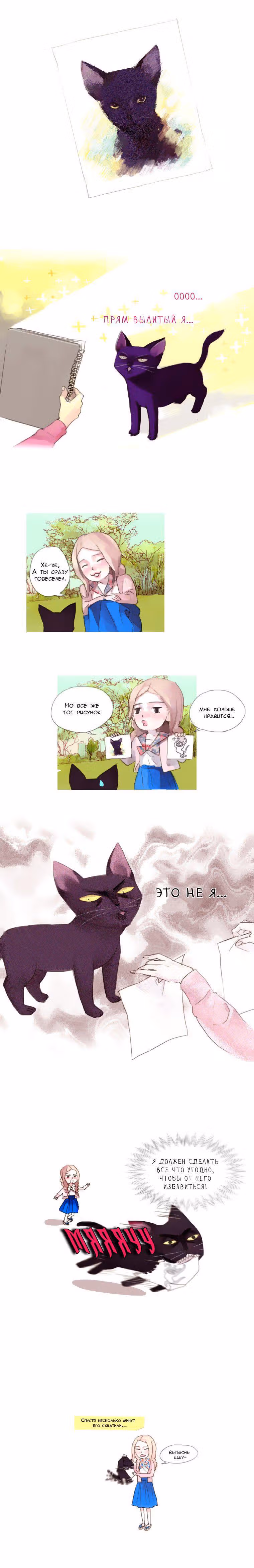 Кошачья парочка — Том 1 · Глава 7, страница 10