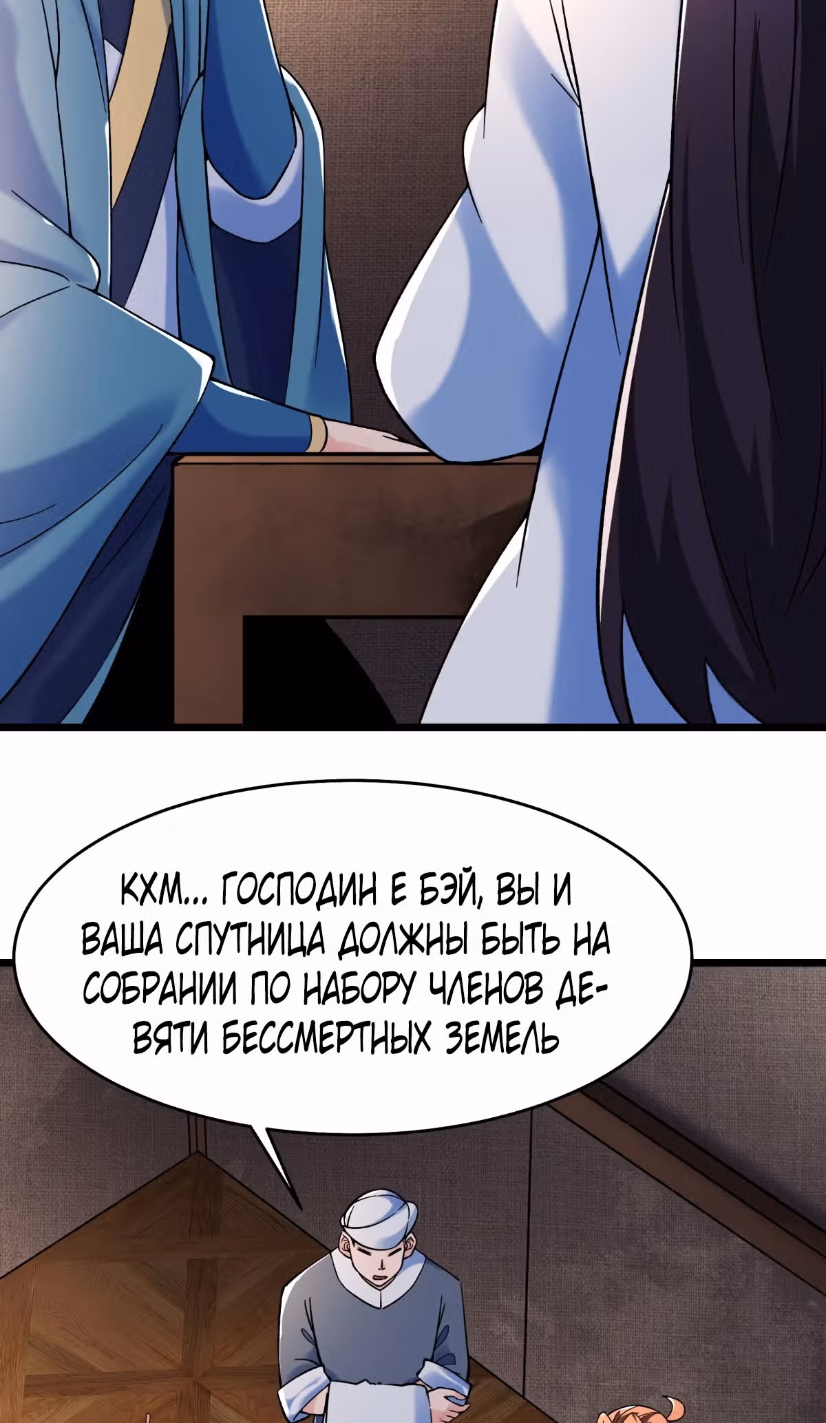 Все мои ученицы - дьяволицы — Том 1 · Глава 151, страница 24